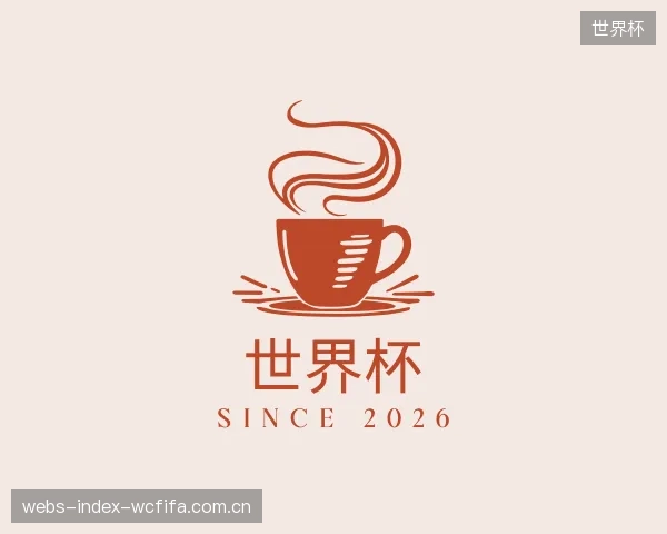 介绍世界杯集团